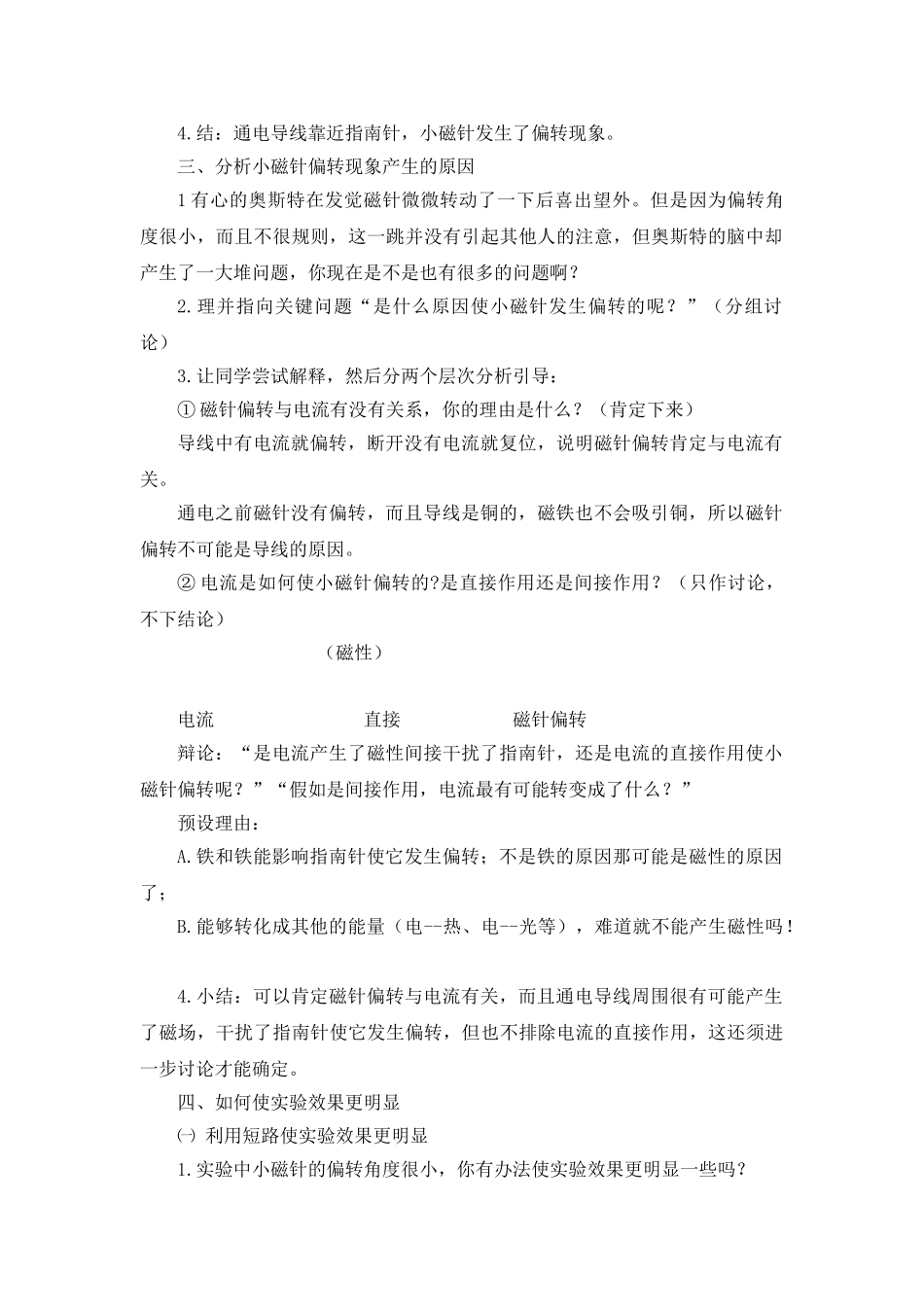 2024-2024年教科版科学六上《电和磁》参考教案_第2页