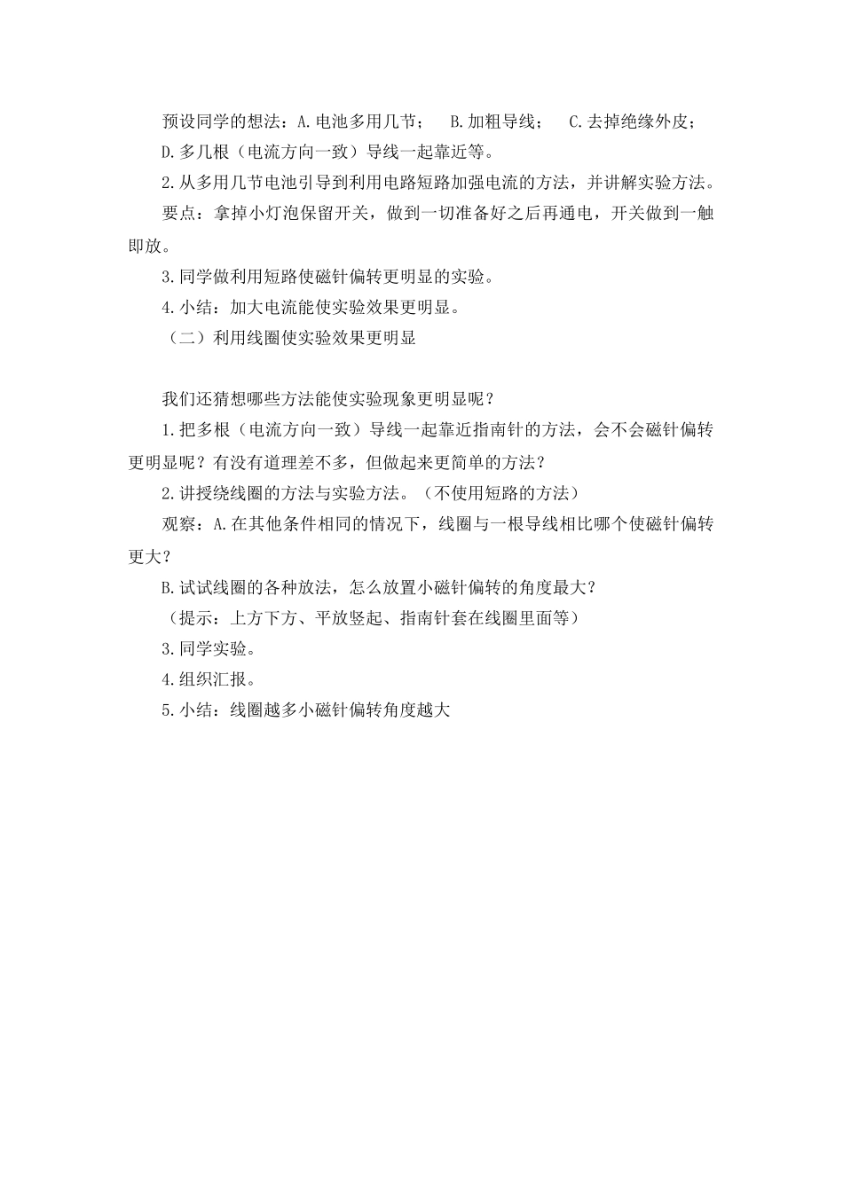 2024-2024年教科版科学六上《电和磁》参考教案_第3页