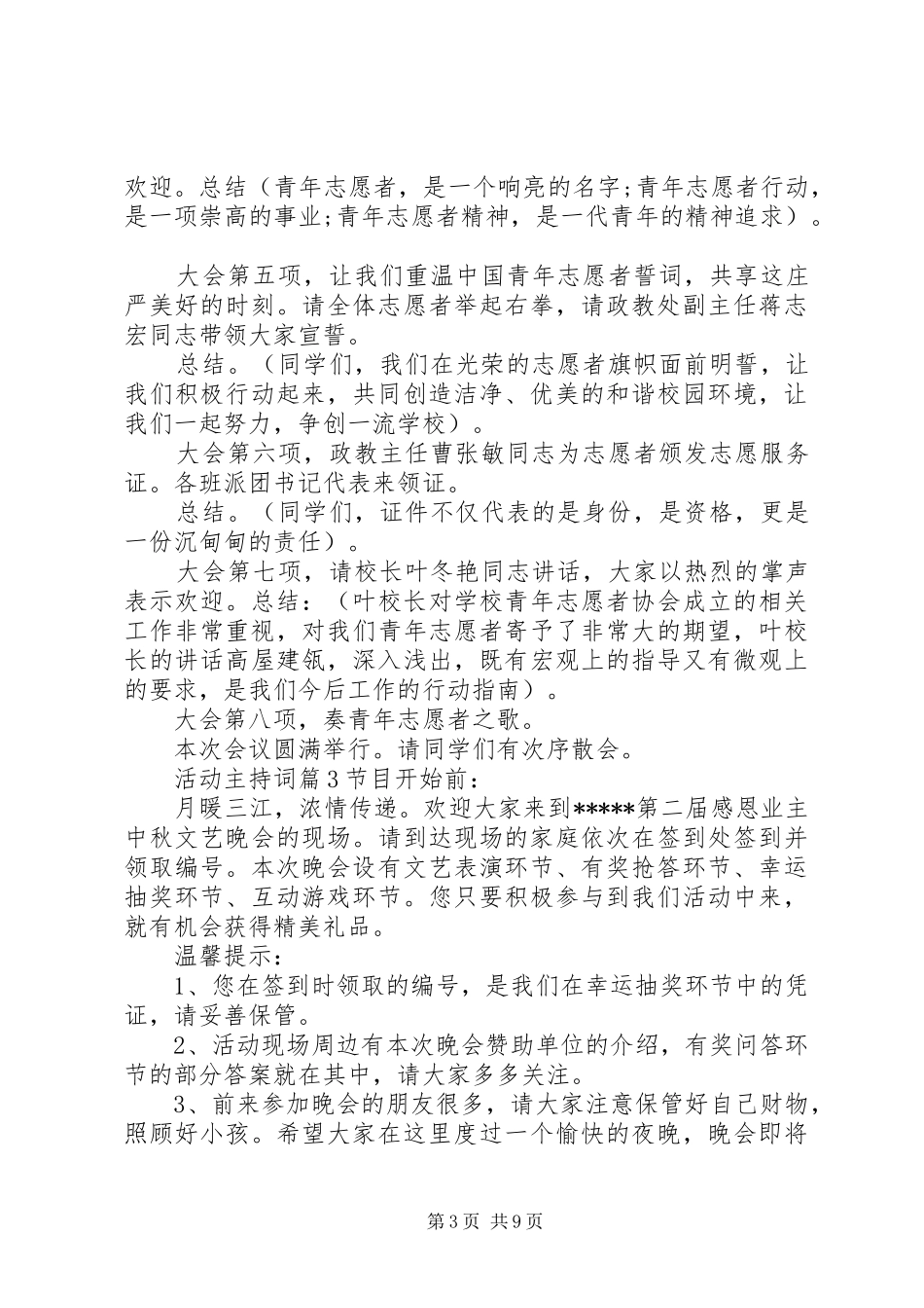 活动主持稿四篇_第3页