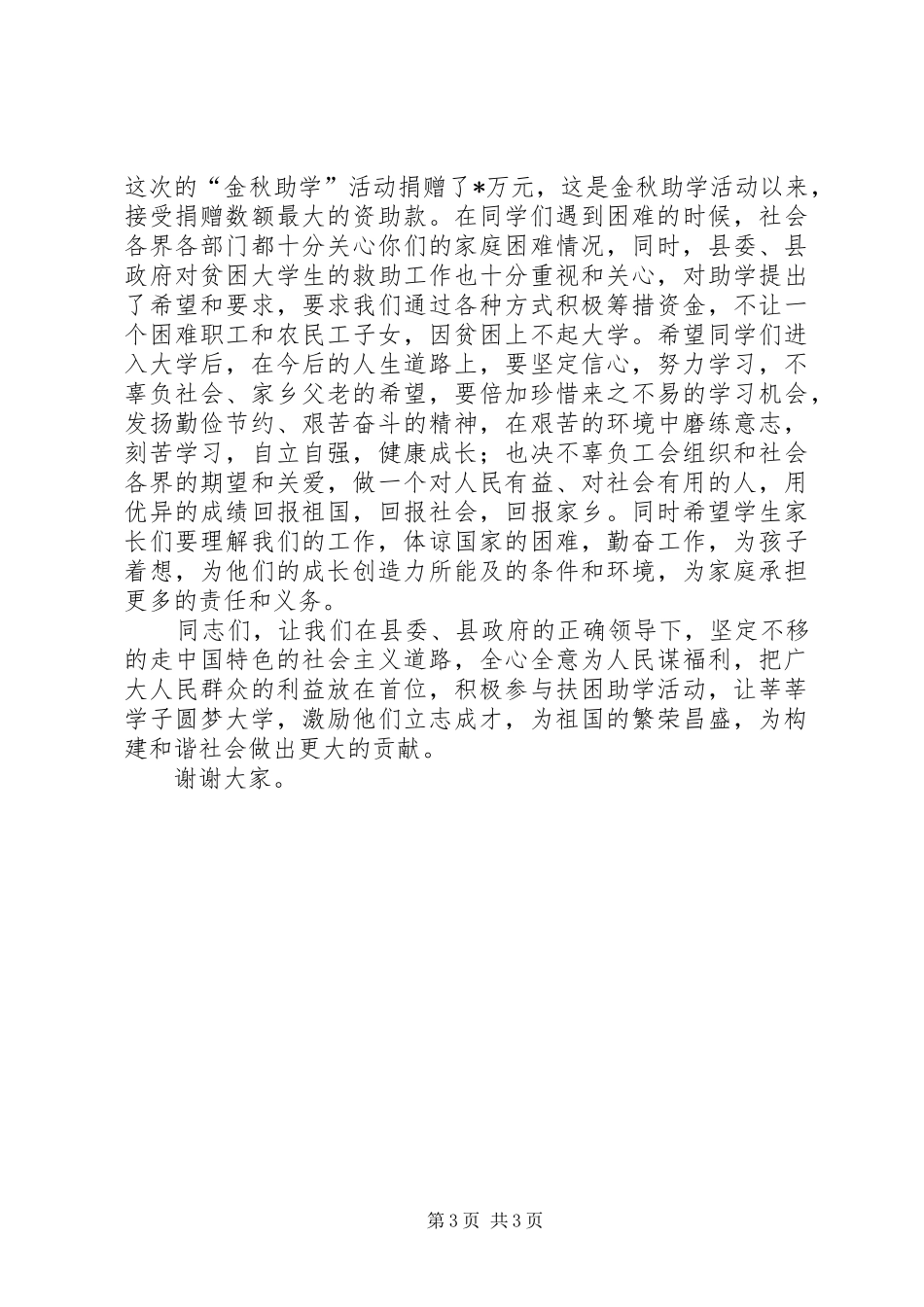 总公司工会代表大会会议主持稿公众演讲_第3页