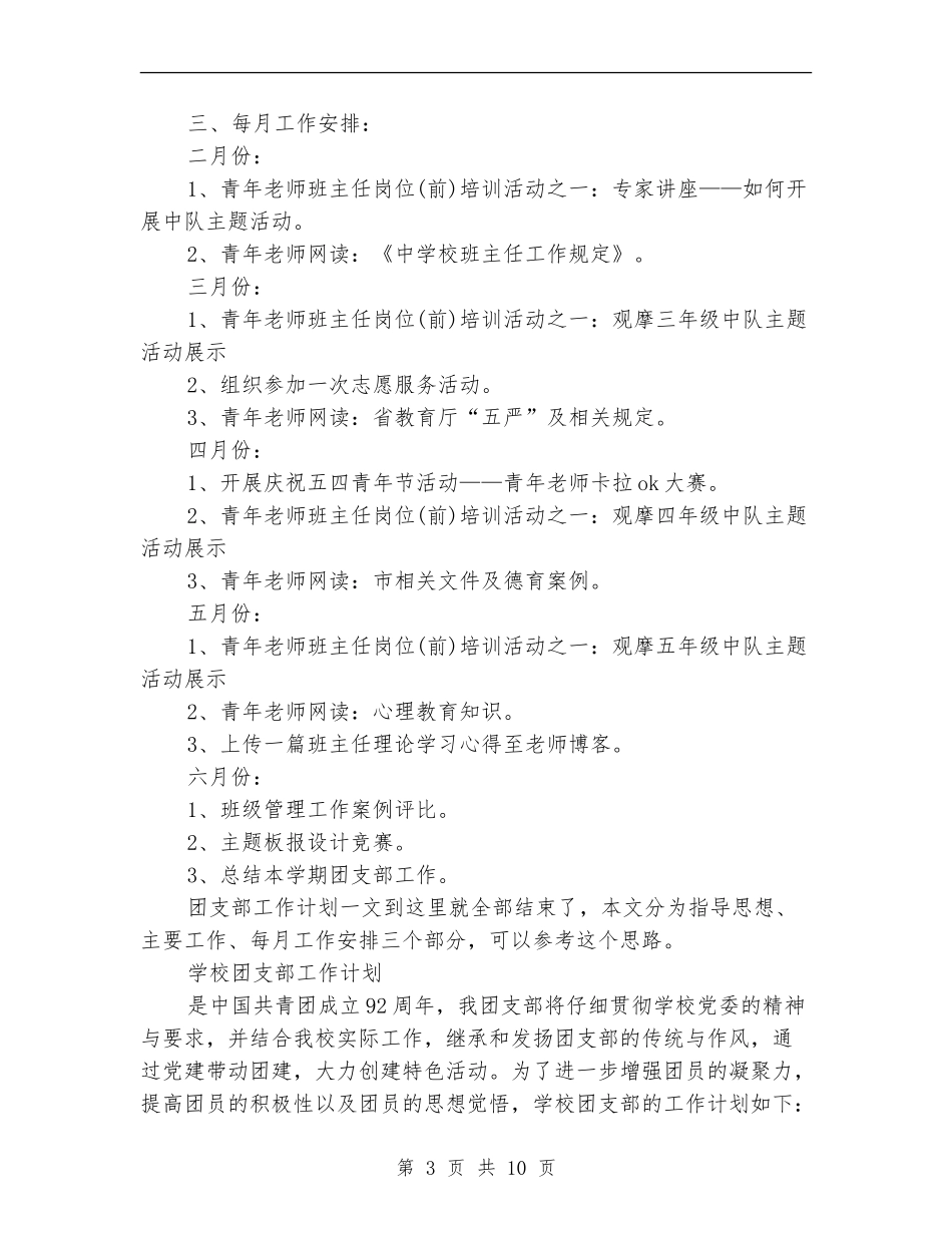 团支部工作计划4篇_第3页