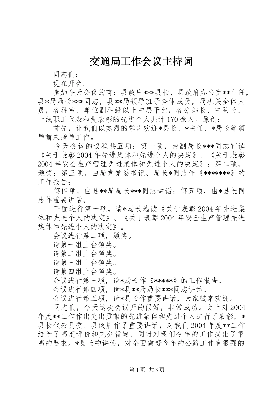 交通局工作会议主持稿_第1页