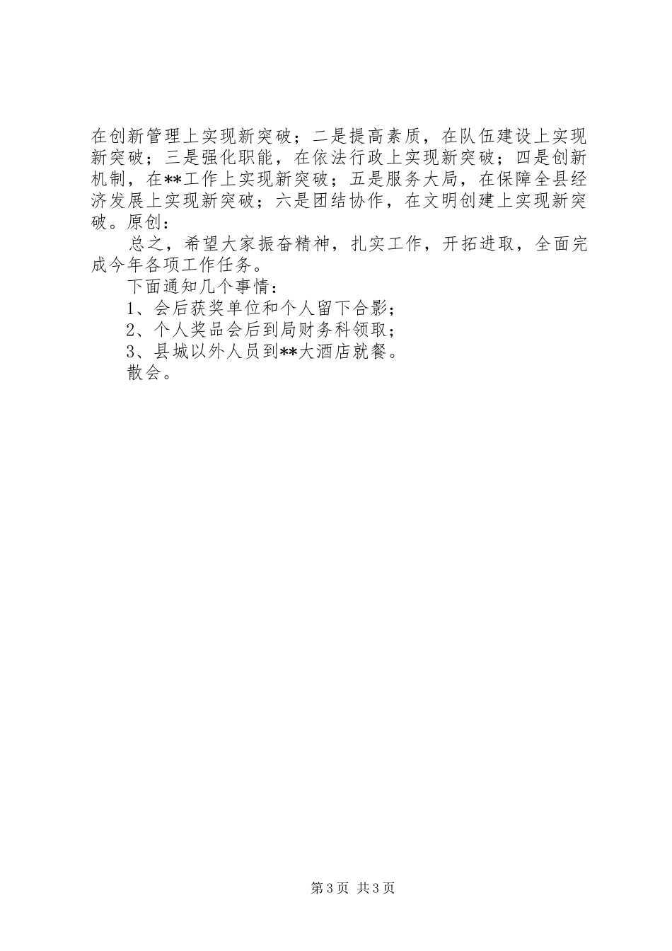 交通局工作会议主持稿_第3页