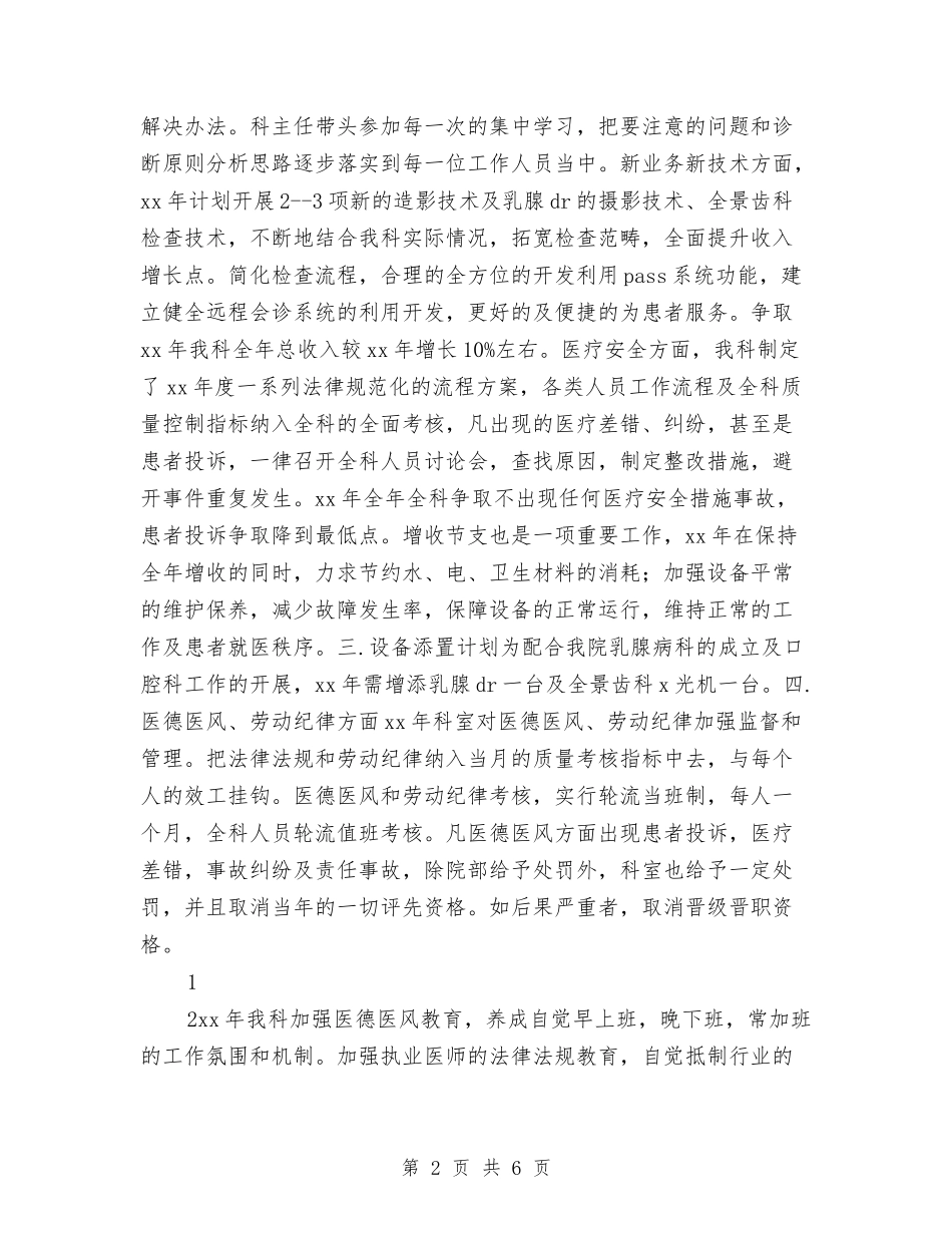 2024医院放射科工作计划与2024医院文明创建工作计划范文汇编_第2页