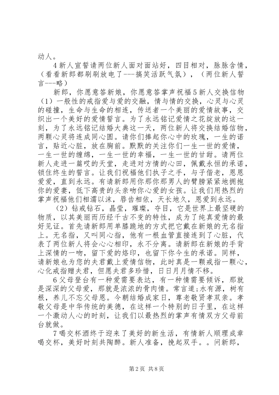 春季婚礼主持稿_第2页