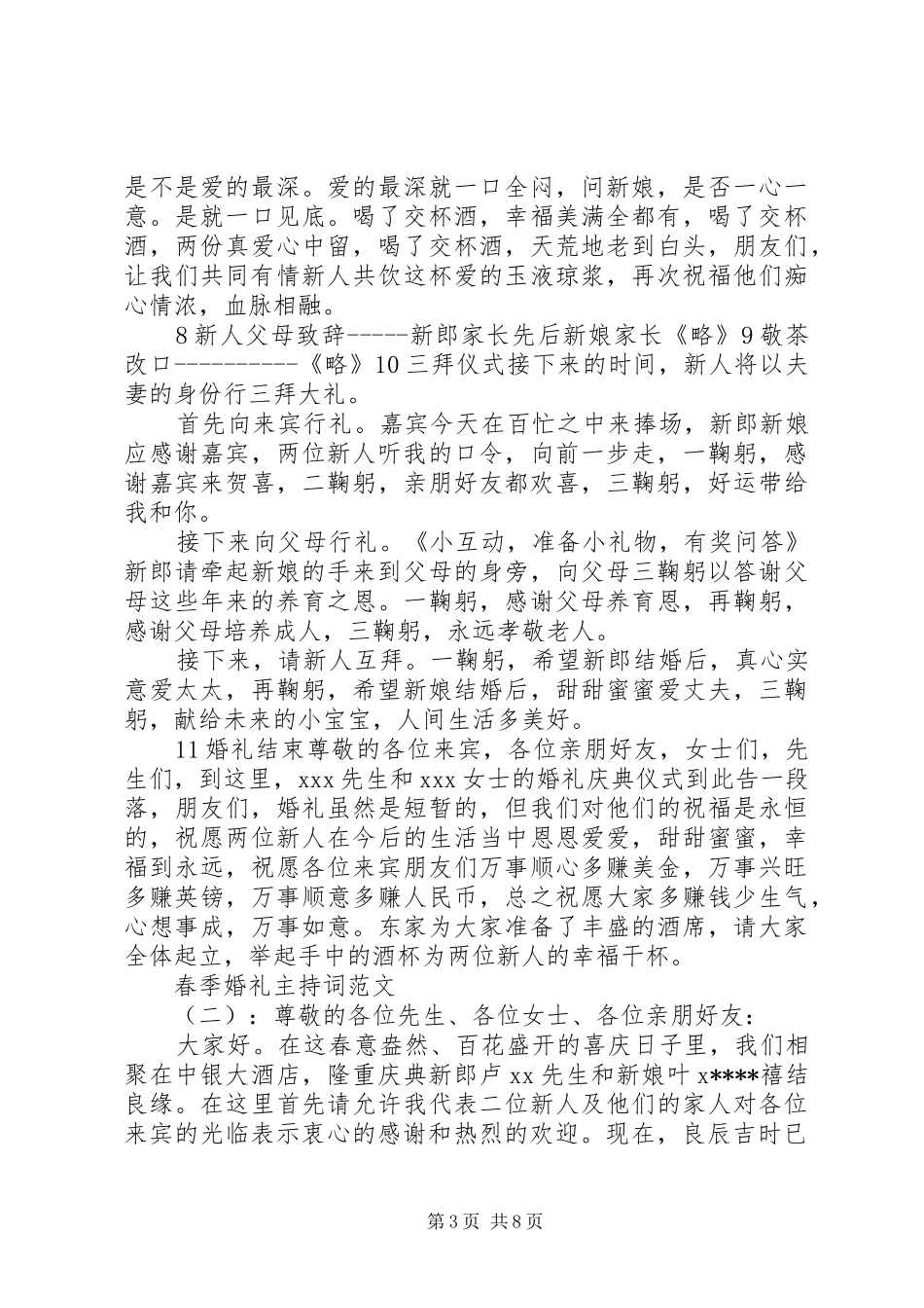 春季婚礼主持稿_第3页