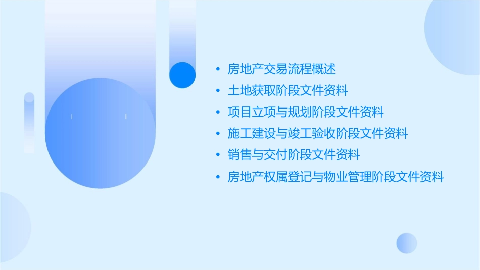 房地产流程及各环节涉及的文件资料课件_第2页
