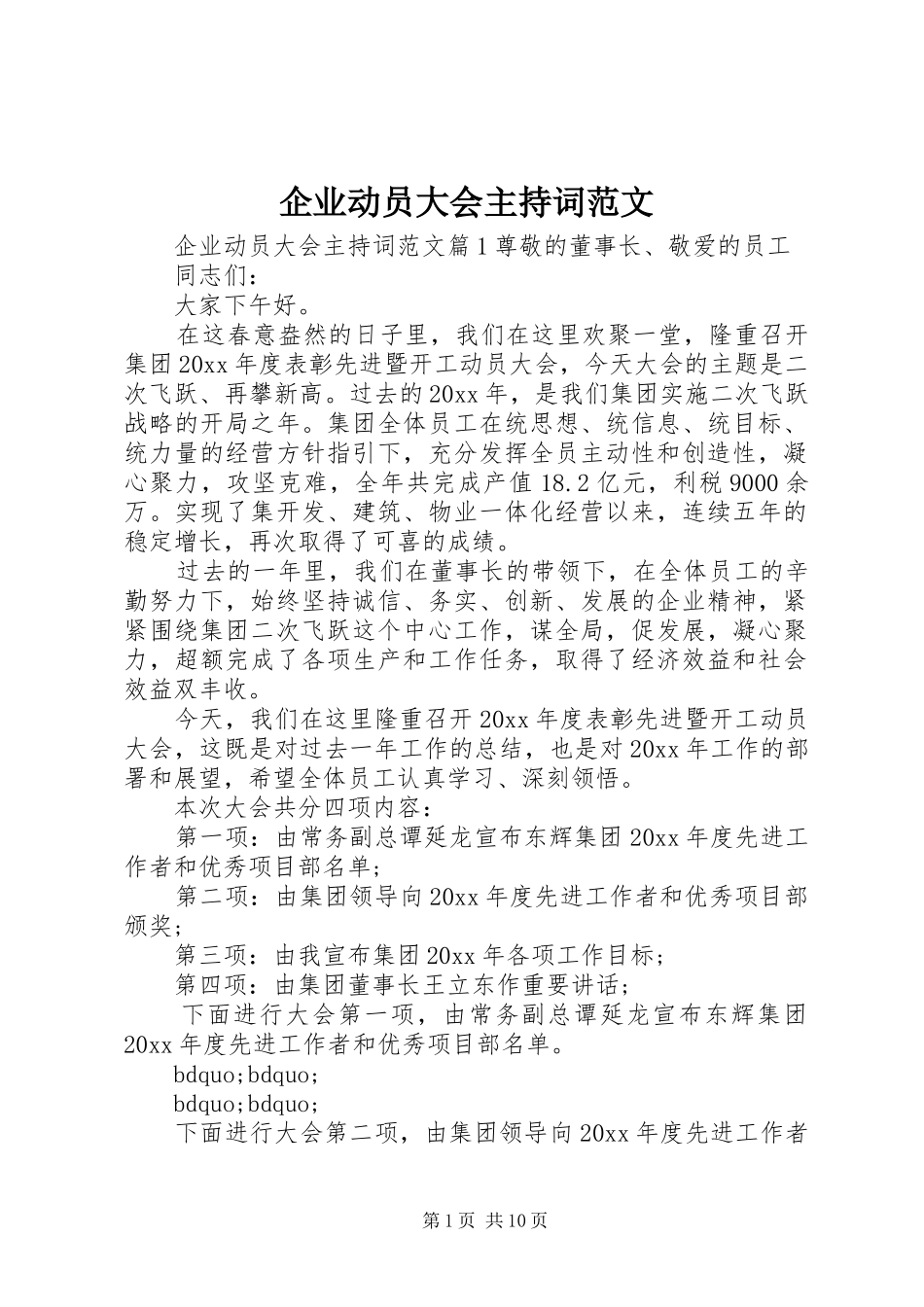 企业动员大会主持稿范文_第1页