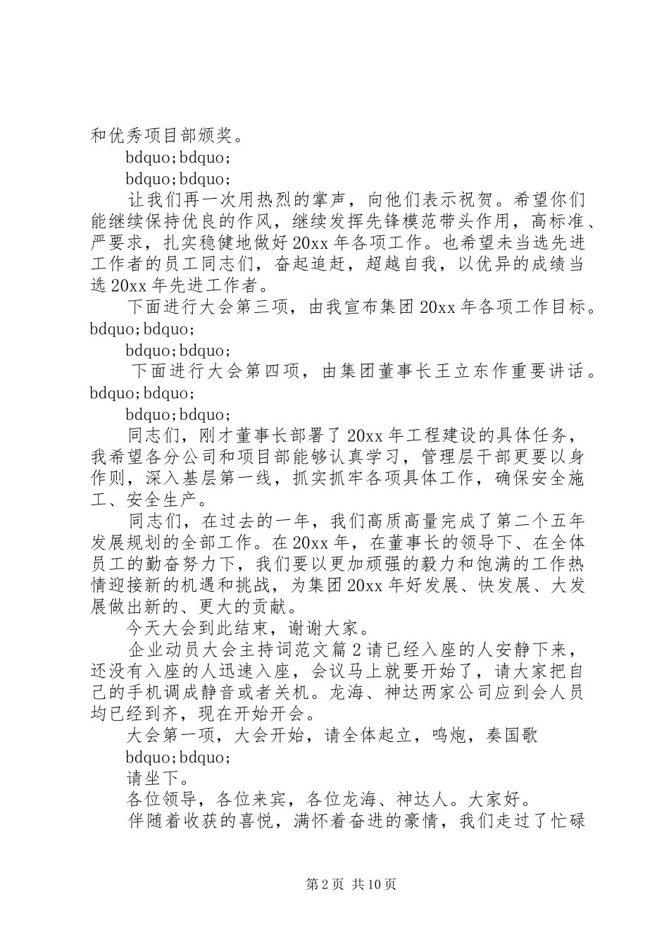 企业动员大会主持稿范文_第2页