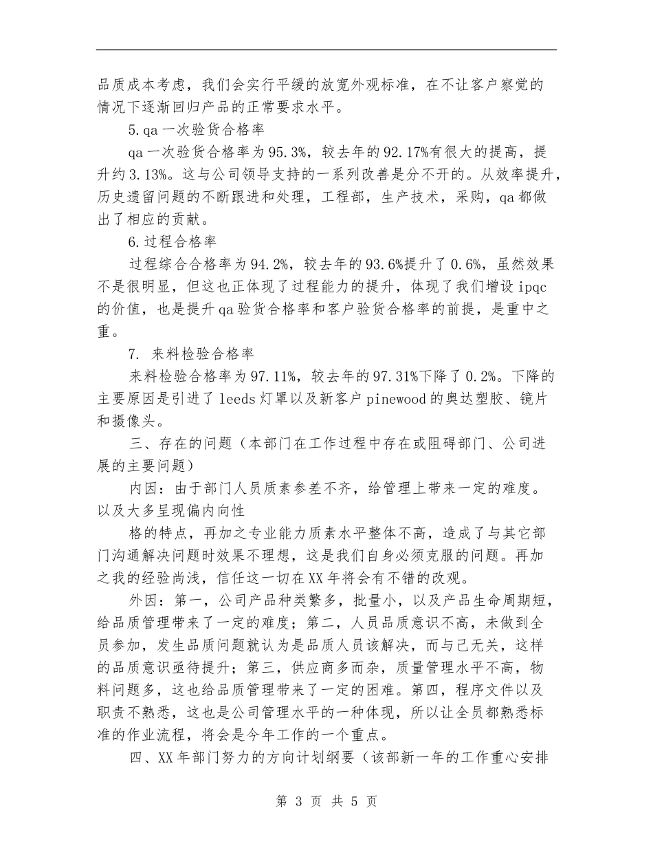 2024年质控部年度总结范文及2024年工作计划_第3页