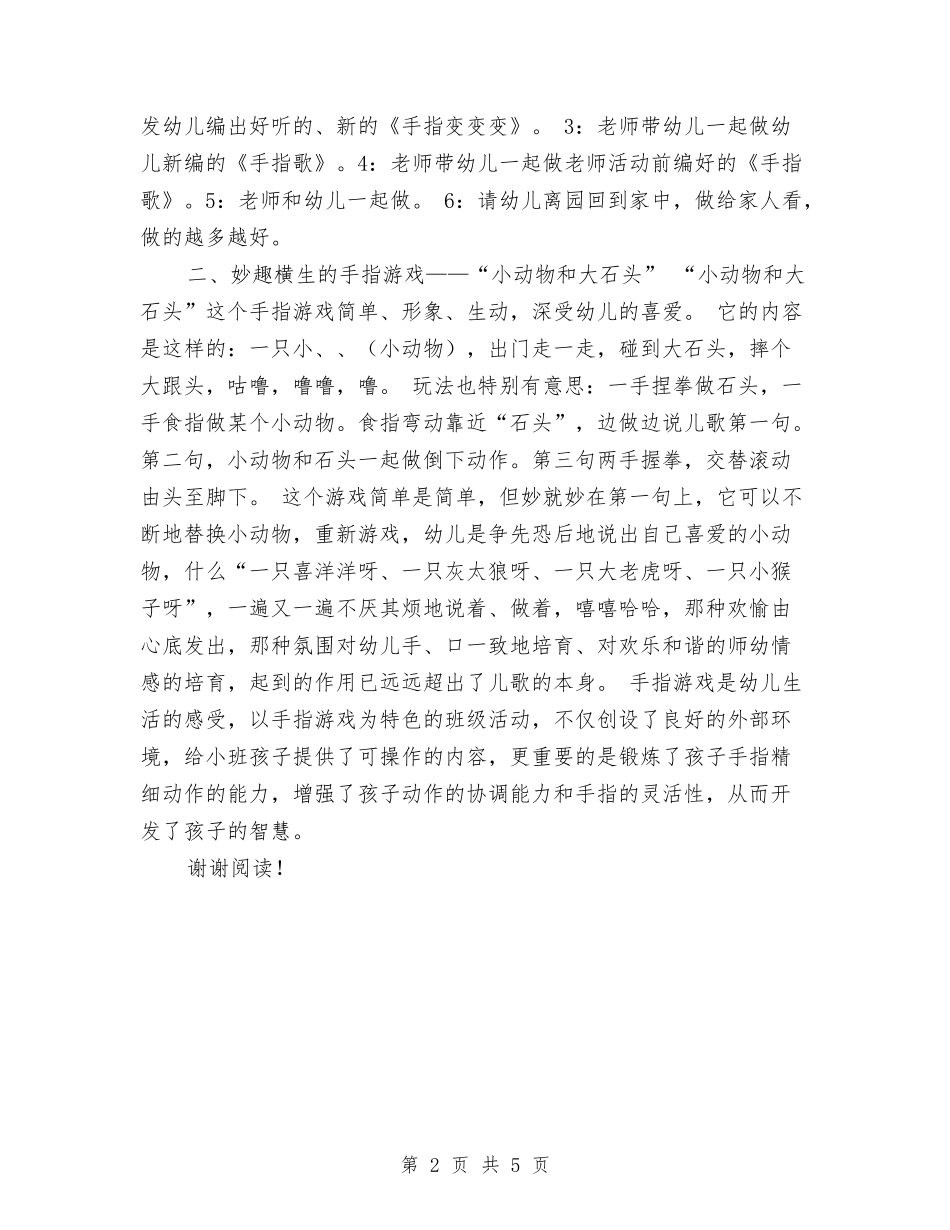 2017年幼儿园小班班级特色活动计划范文与2017年幼儿园小班秋季学期班务工作计划范文汇编_第2页