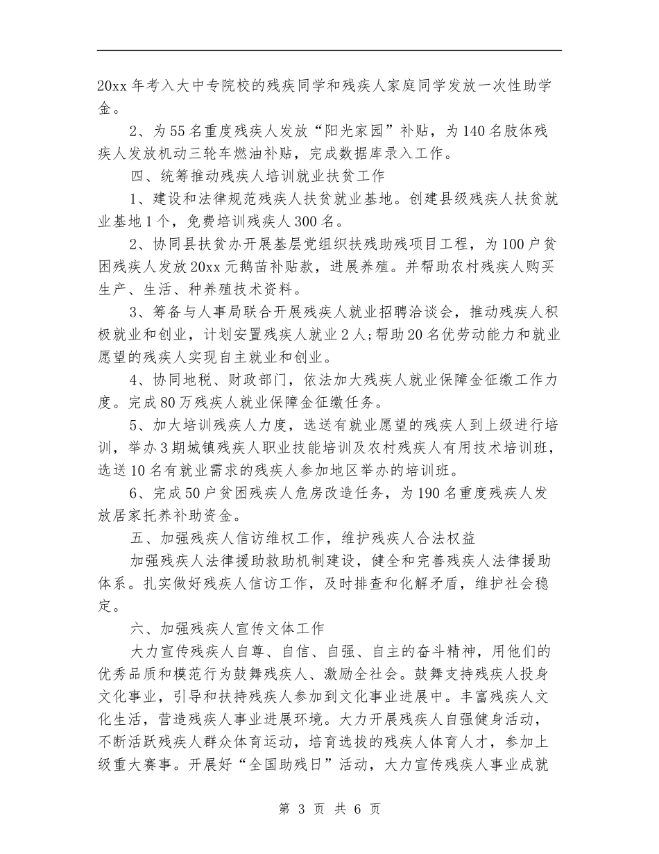 2024残联工作计划_第3页