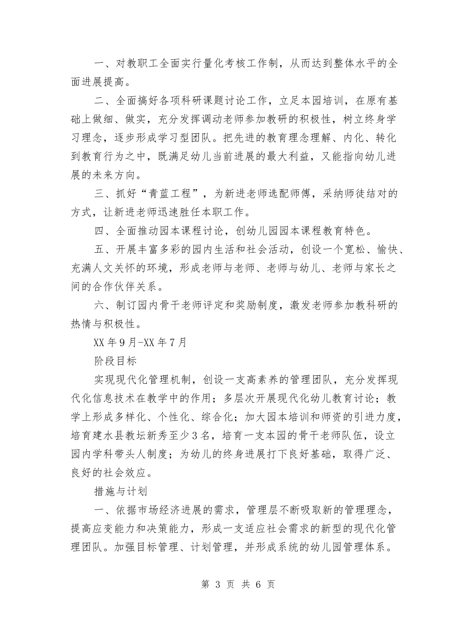 2024年幼儿园教师专业发展规划方案与2024年幼儿园教师专题总结范文汇编_第3页