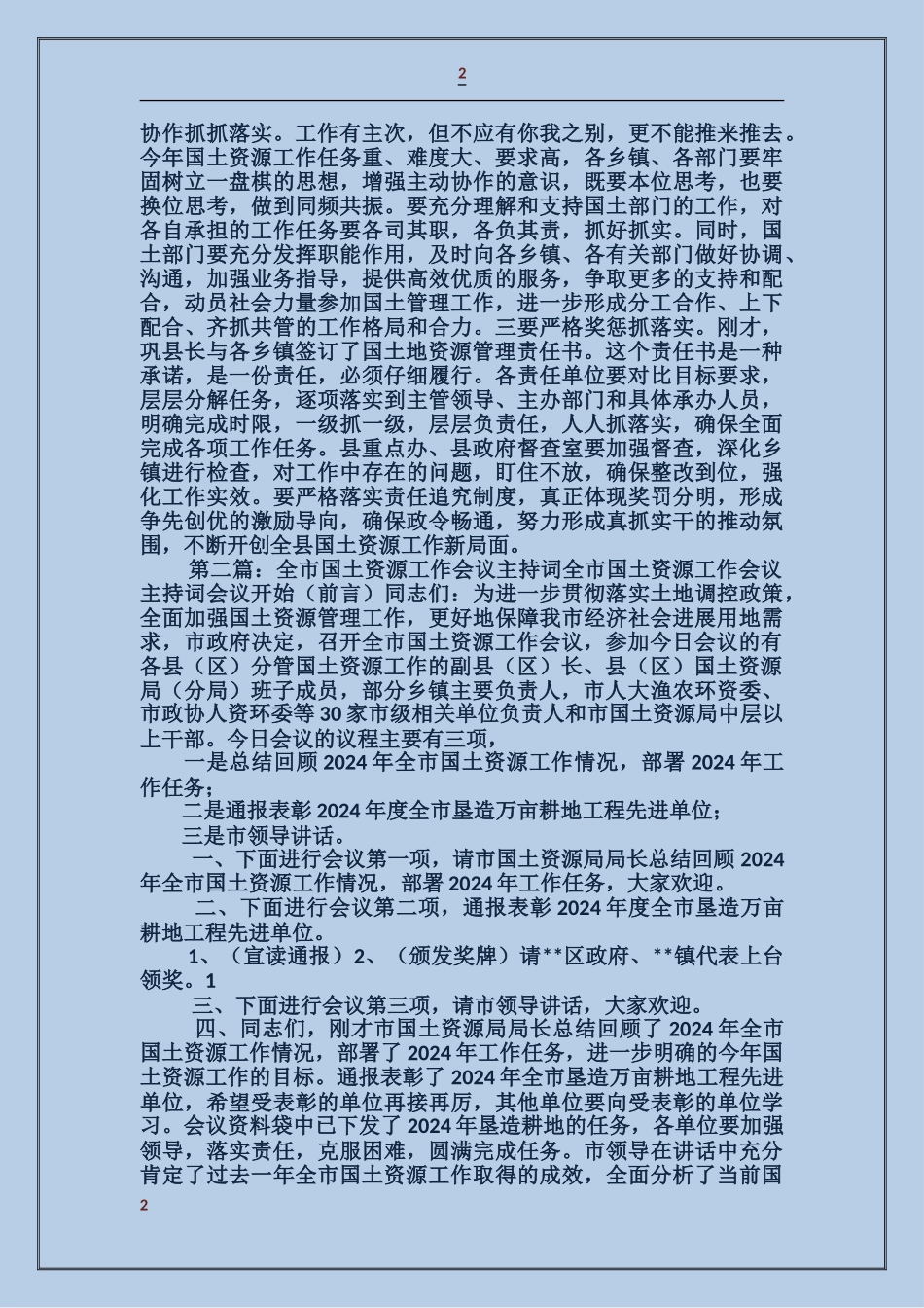 国土工作会议主持词_第2页