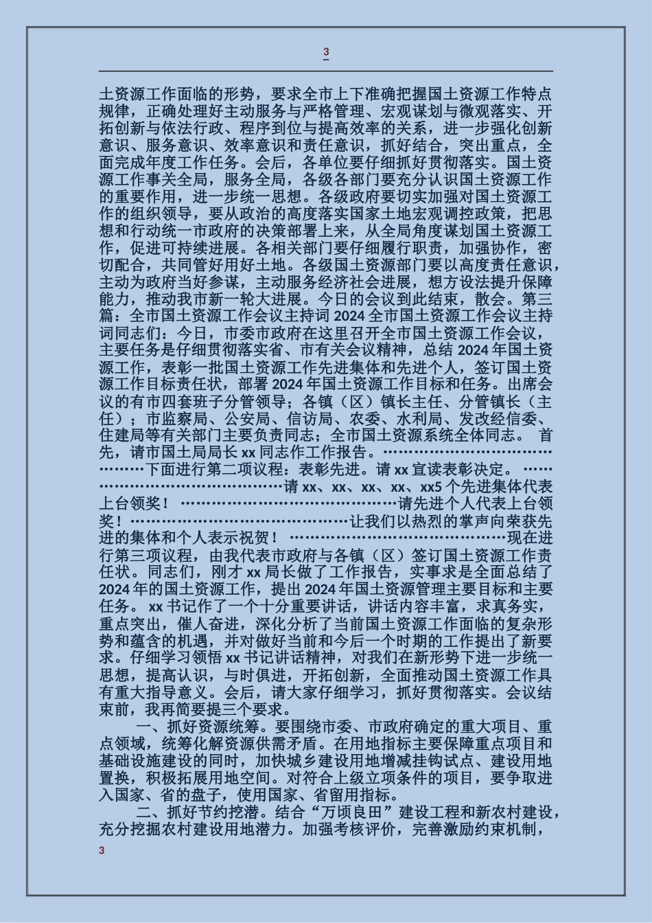 国土工作会议主持词_第3页