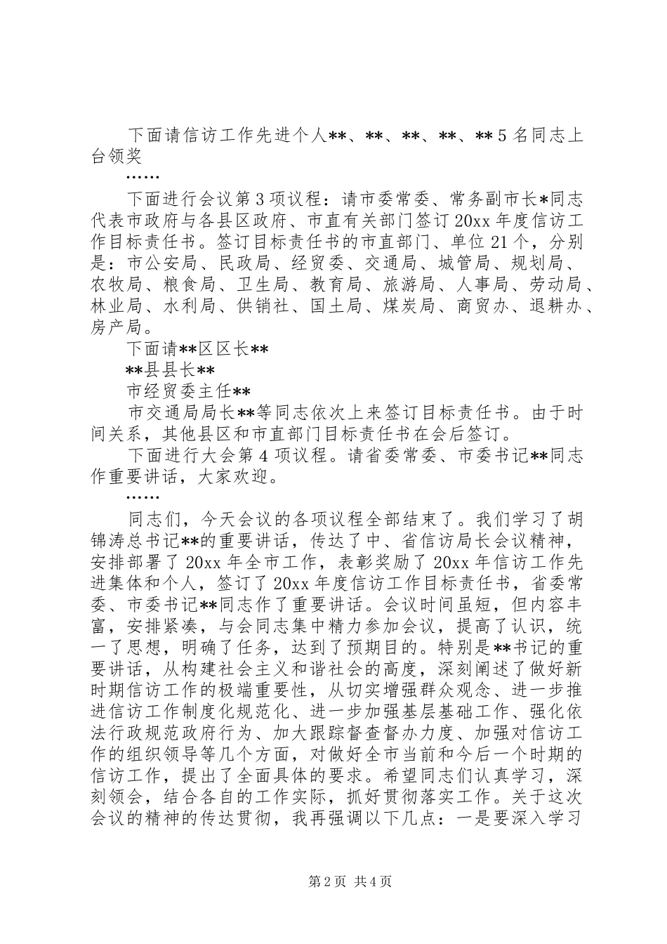 在市信访工作会议上的主持稿_第2页