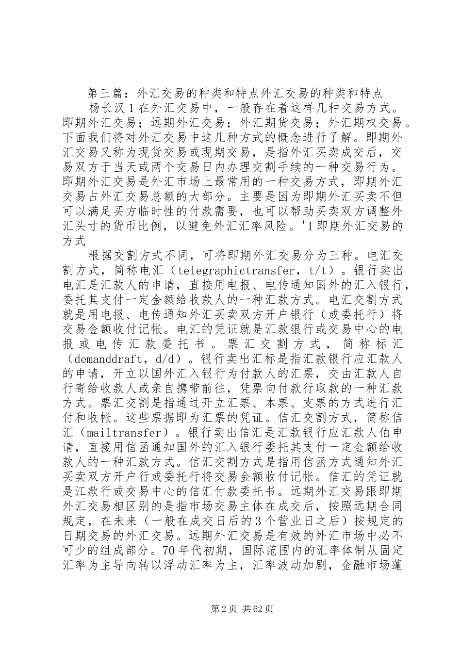 主持稿的各种种类和特点_第2页