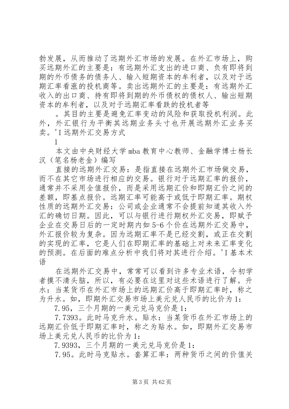 主持稿的各种种类和特点_第3页