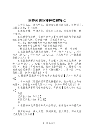 主持稿的各种种类和特点