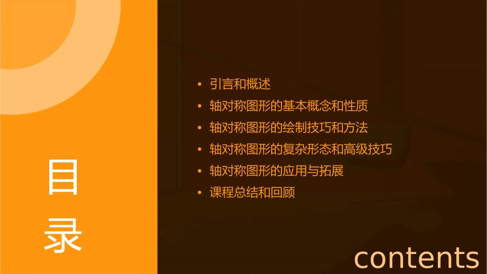 戚文静轴对称图形优质课课件_第2页