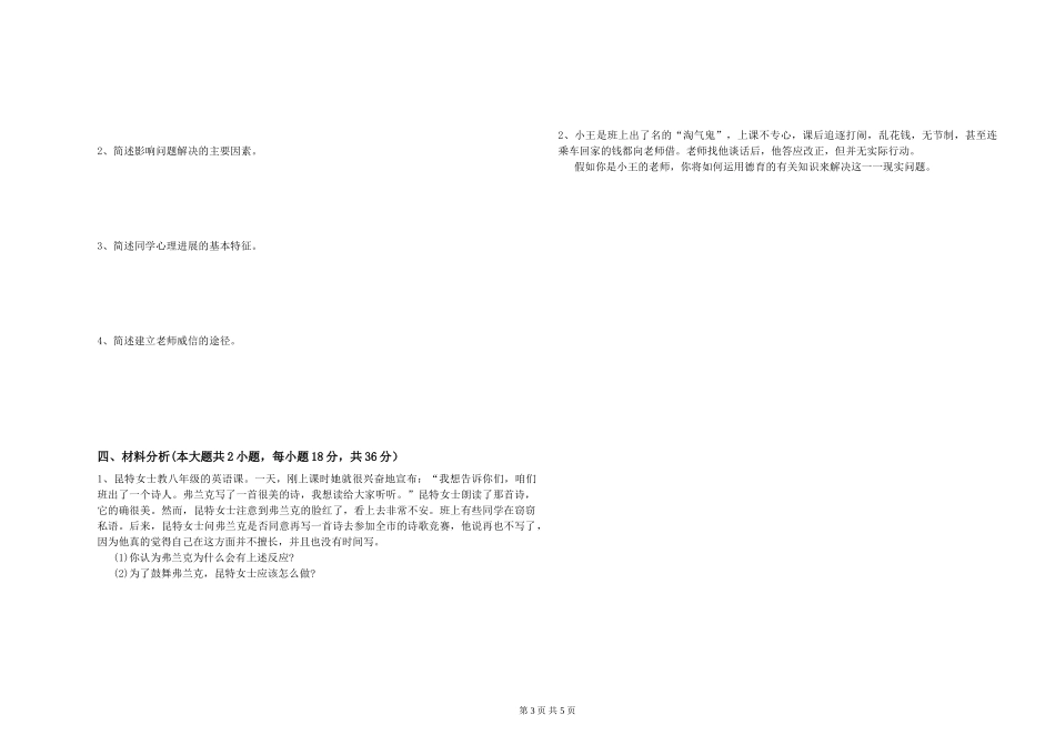 2019年中学教师资格证《教育知识与能力》综合练习试题-附解析_第3页