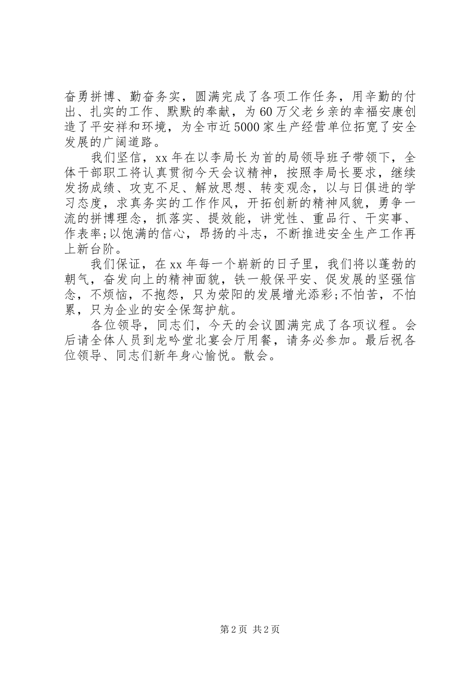 年度工作会主持稿_第2页