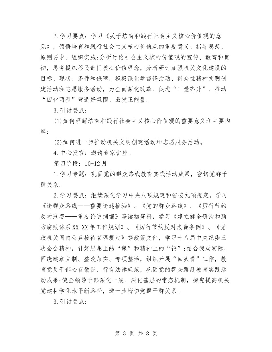 2024年党组中心组理论学习计划与2024年党组学习计划汇编_第3页