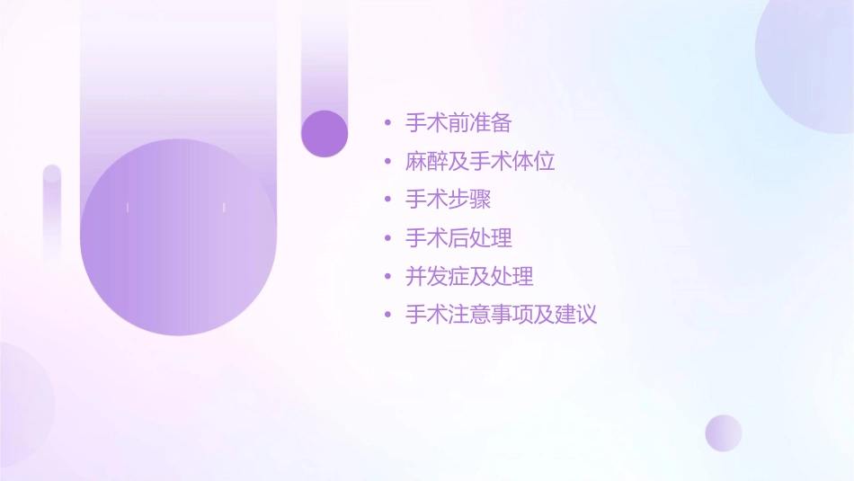 宫颈锥切手术步骤课件_第2页