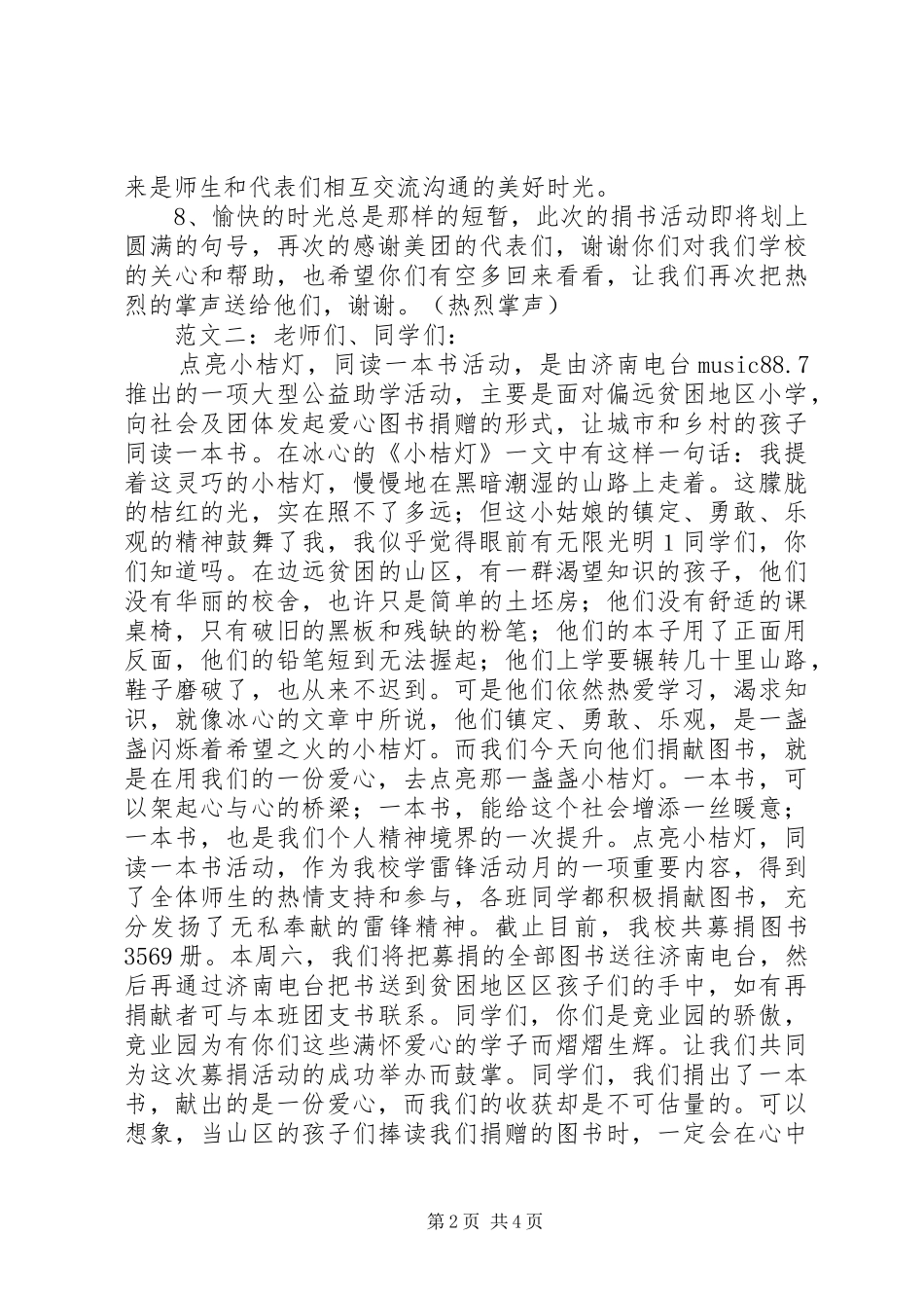 捐书仪式主持稿_第2页