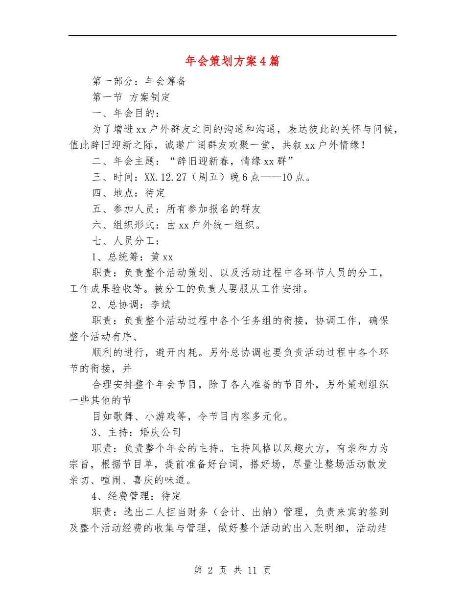 年会策划方案4篇_第2页
