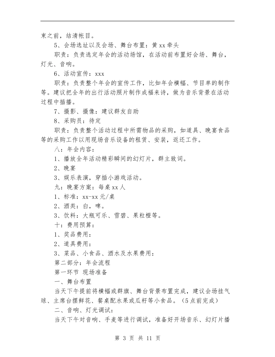年会策划方案4篇_第3页