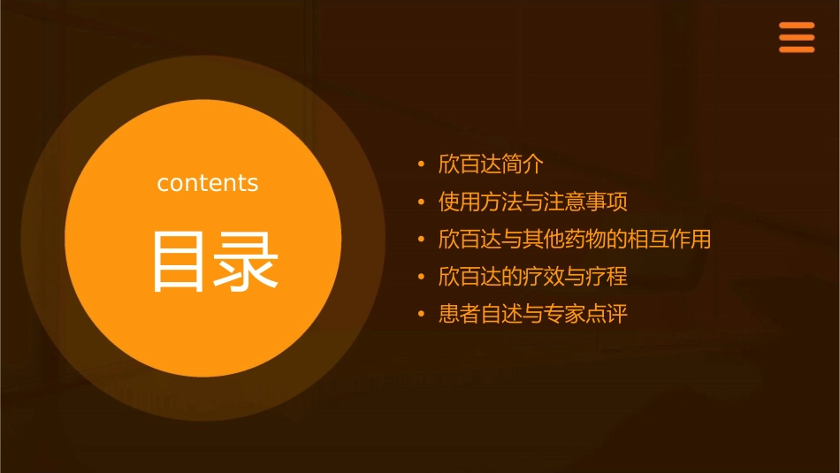 欣百达说明书护理课件_第2页