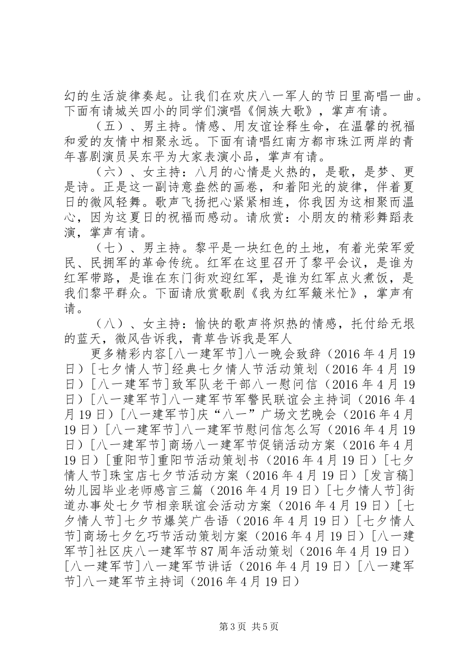 八一建军节主持词稿_1_第3页