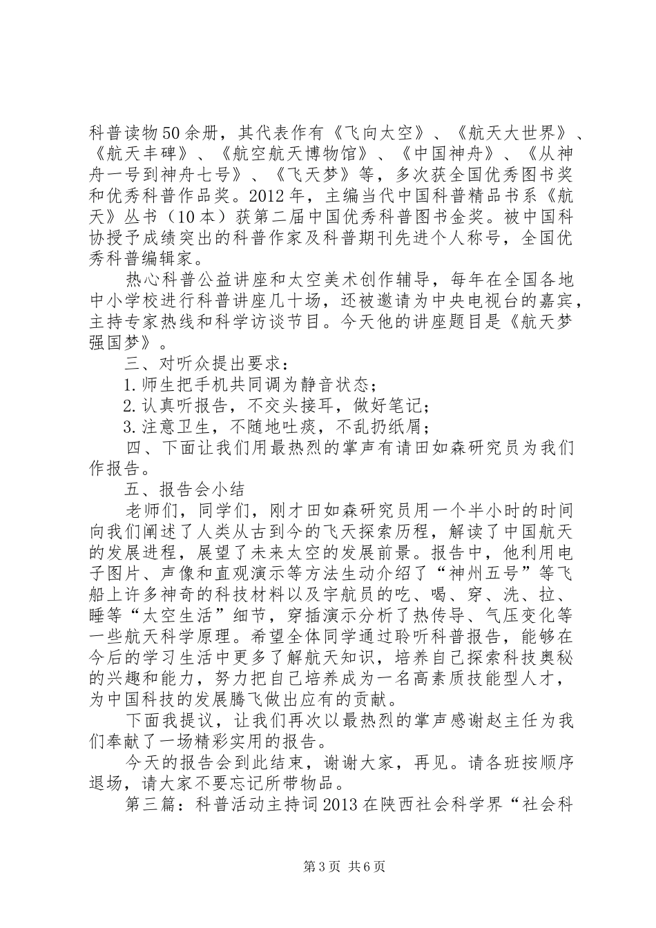 航天科普活动主持稿_第3页