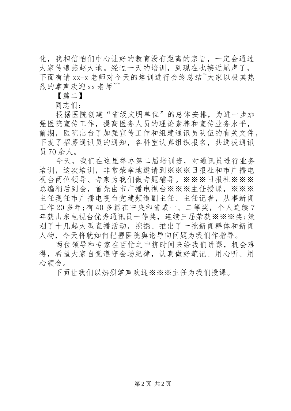 技能培训会议主持稿_第2页