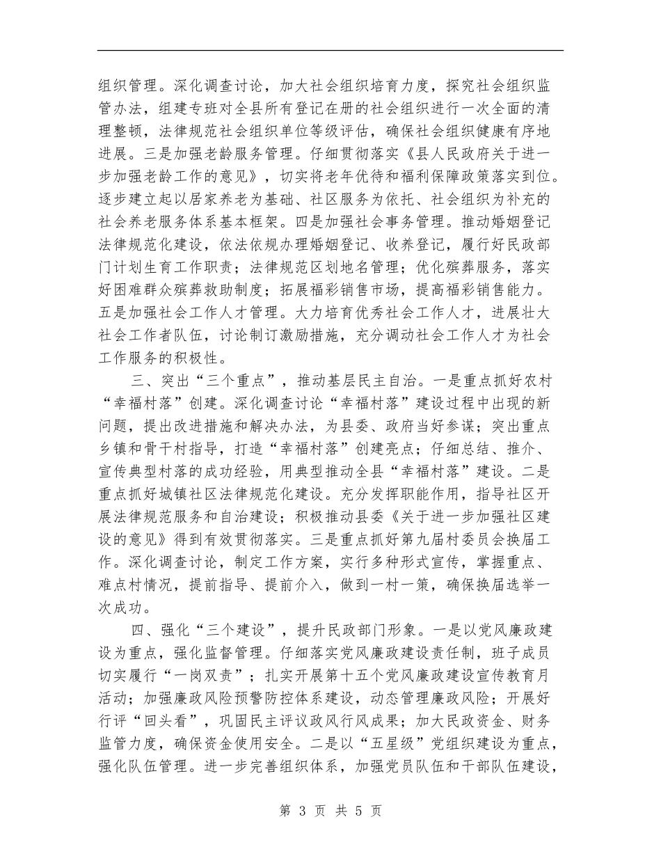 县民政局2024年工作安排_第3页