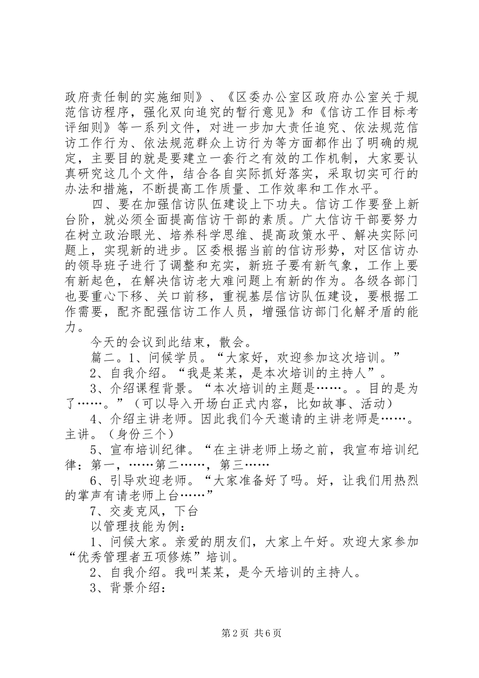 培训会议的主持稿_第2页