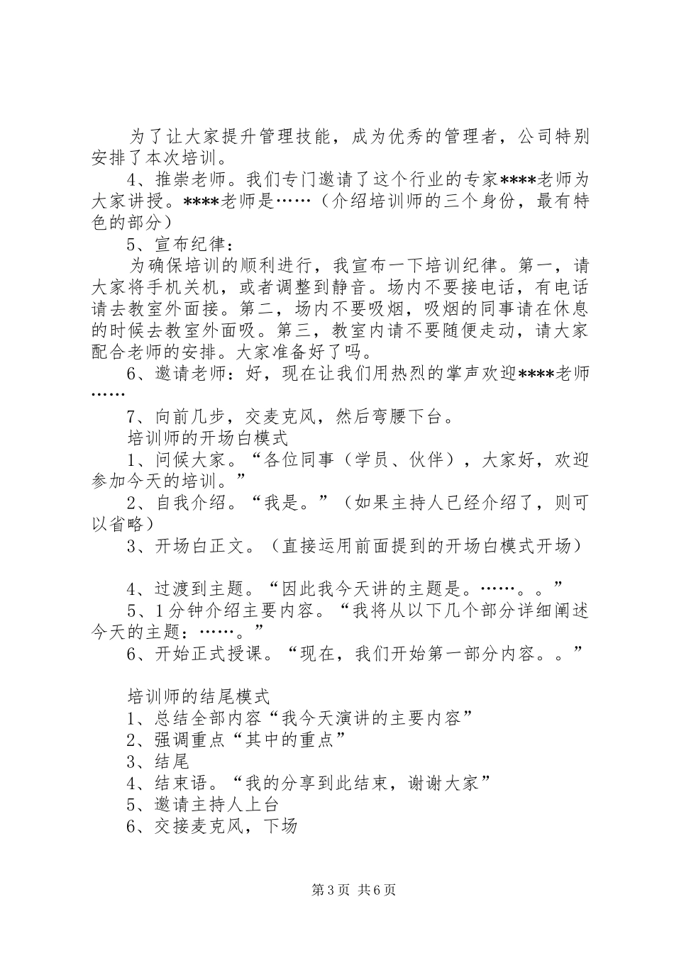 培训会议的主持稿_第3页