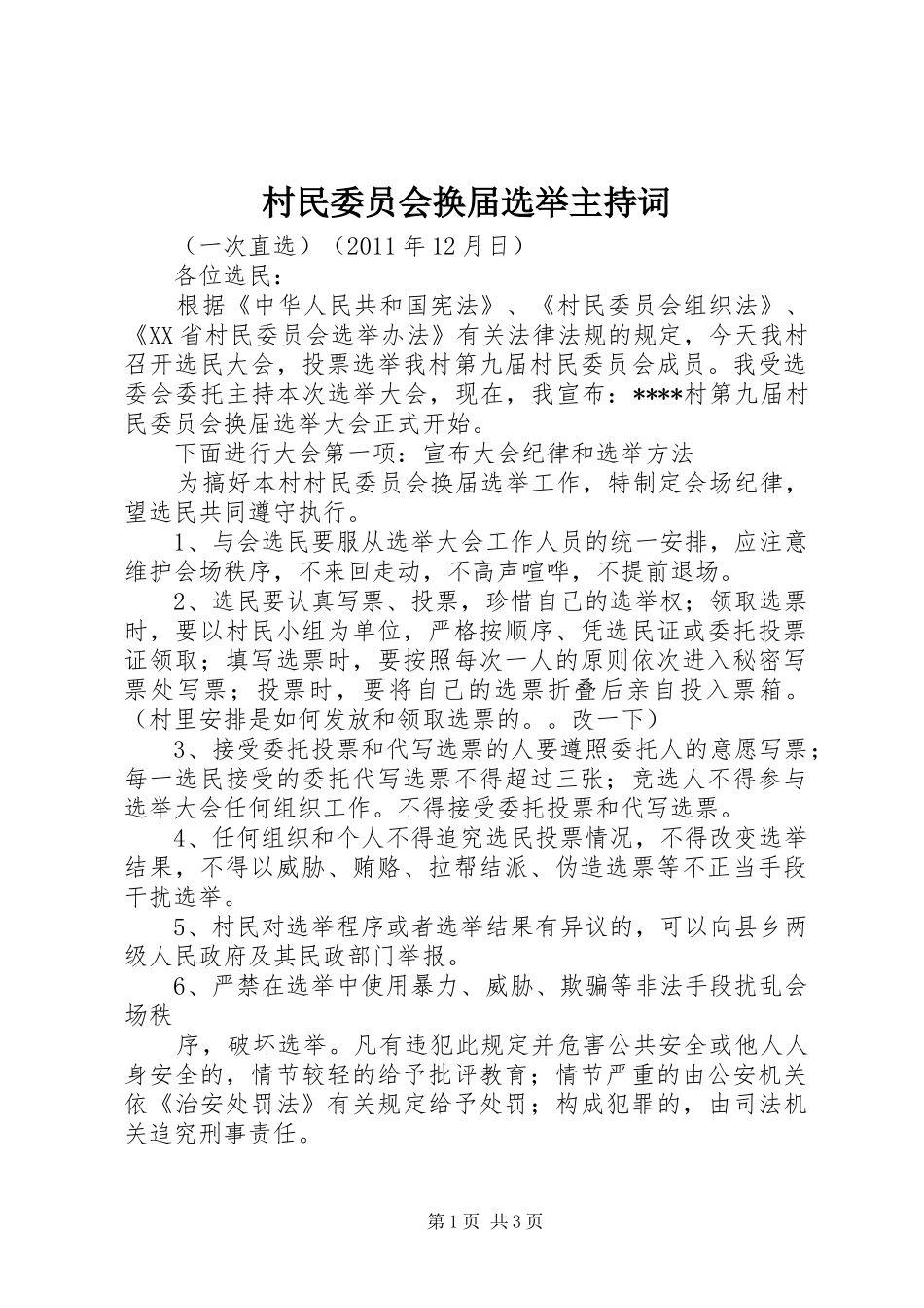 村民委员会换届选举主持稿(5)_第1页