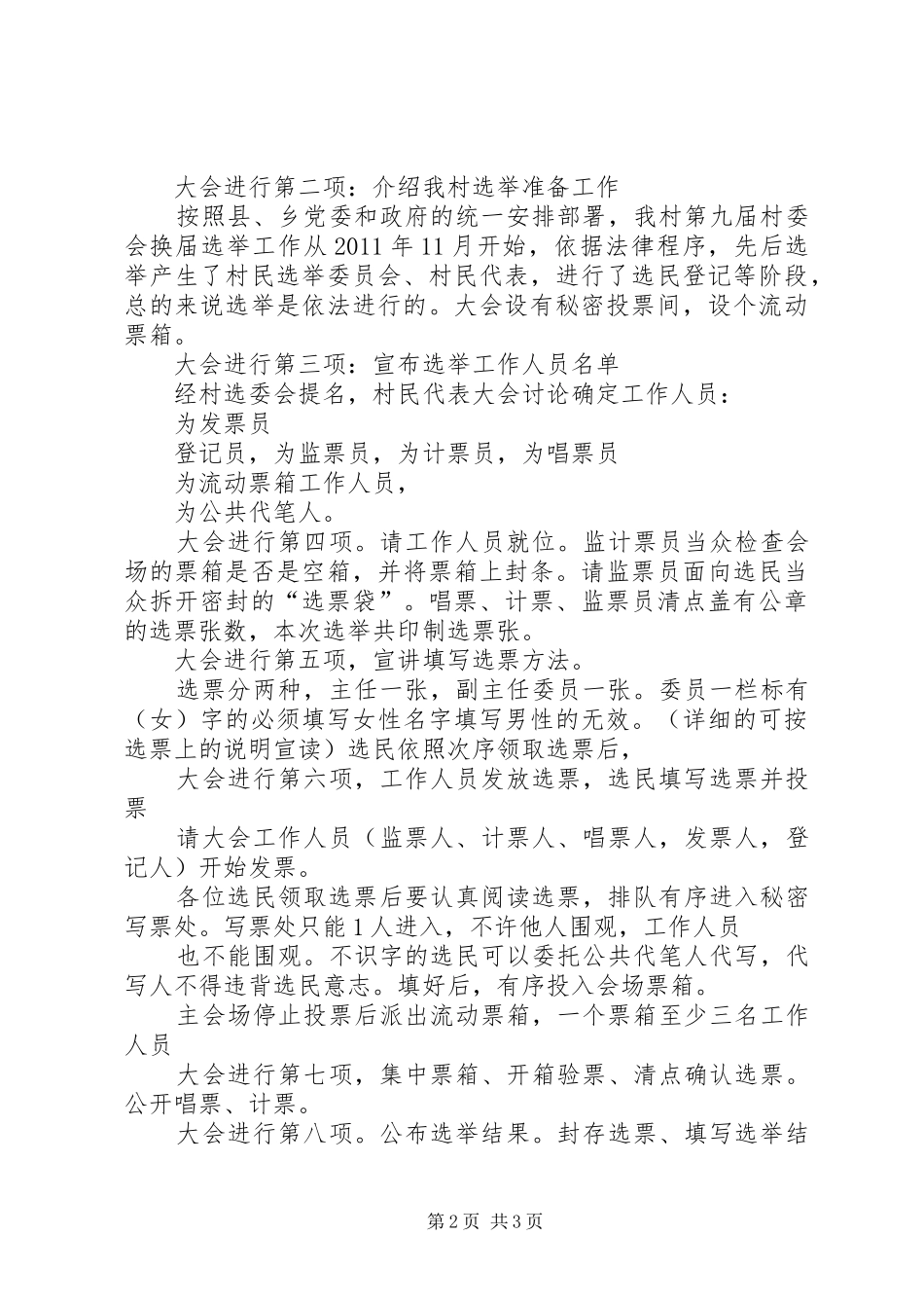 村民委员会换届选举主持稿(5)_第2页