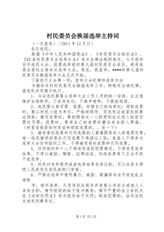 村民委员会换届选举主持稿(5)