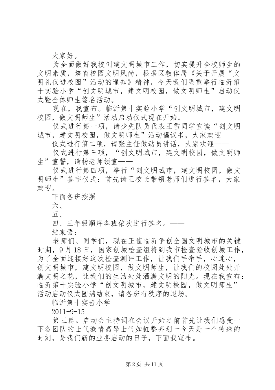 创绿启动主持稿_第2页