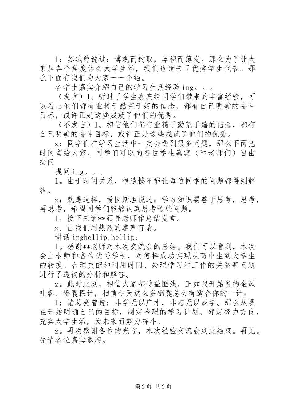 座谈交流会主持稿_1_第2页