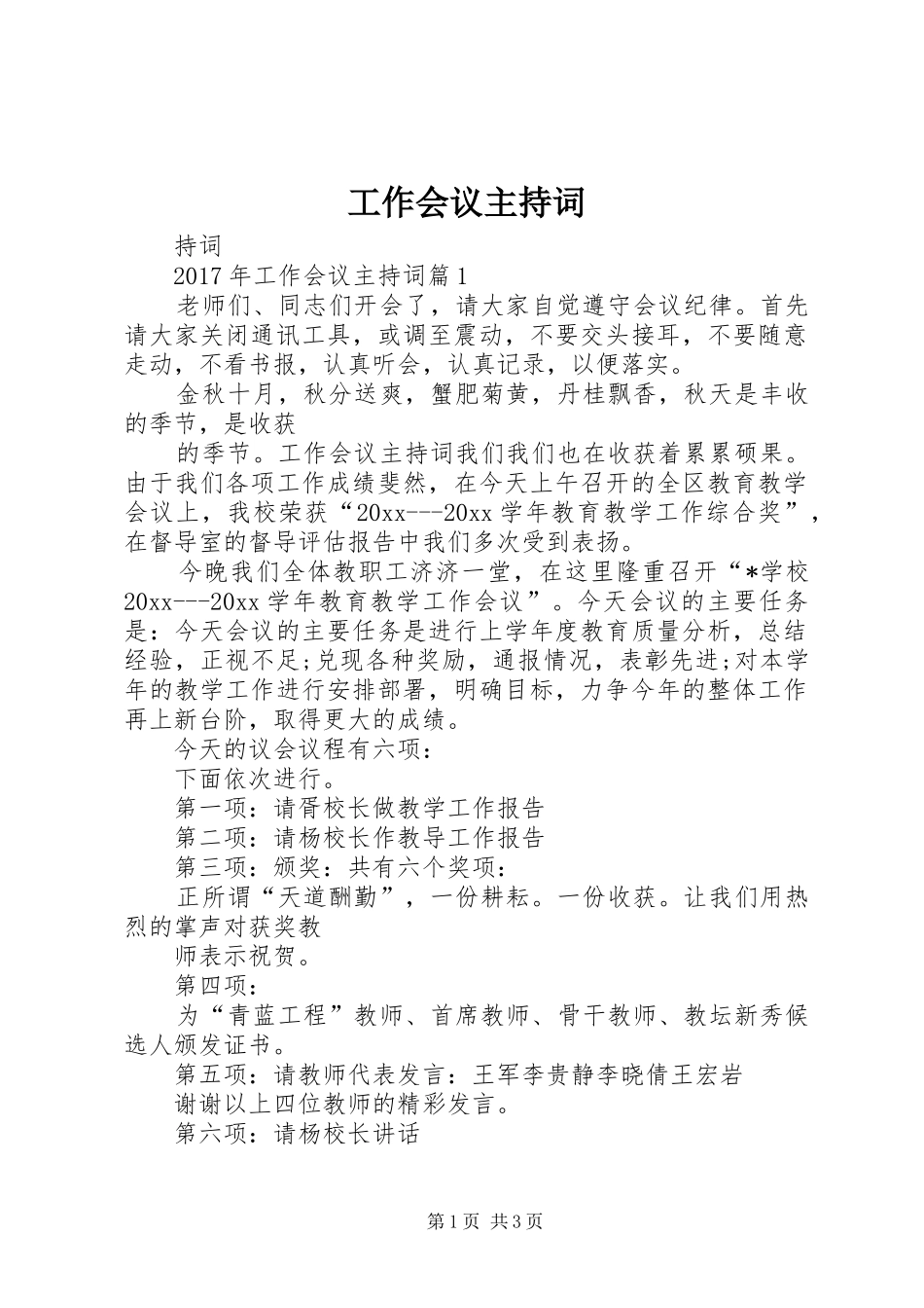 工作会议主持稿(5)_第1页