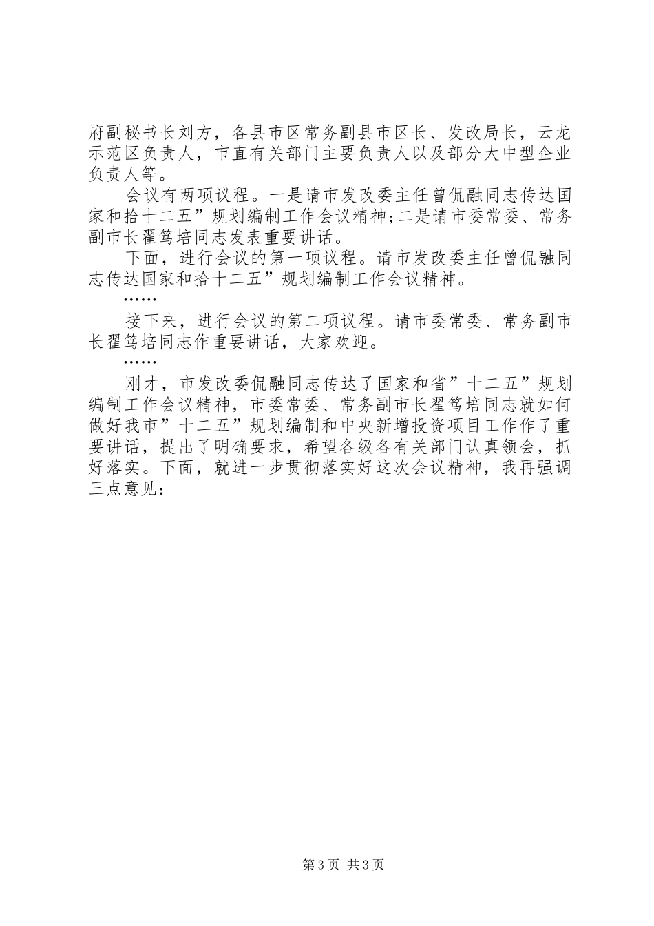 工作会议主持稿(5)_第3页