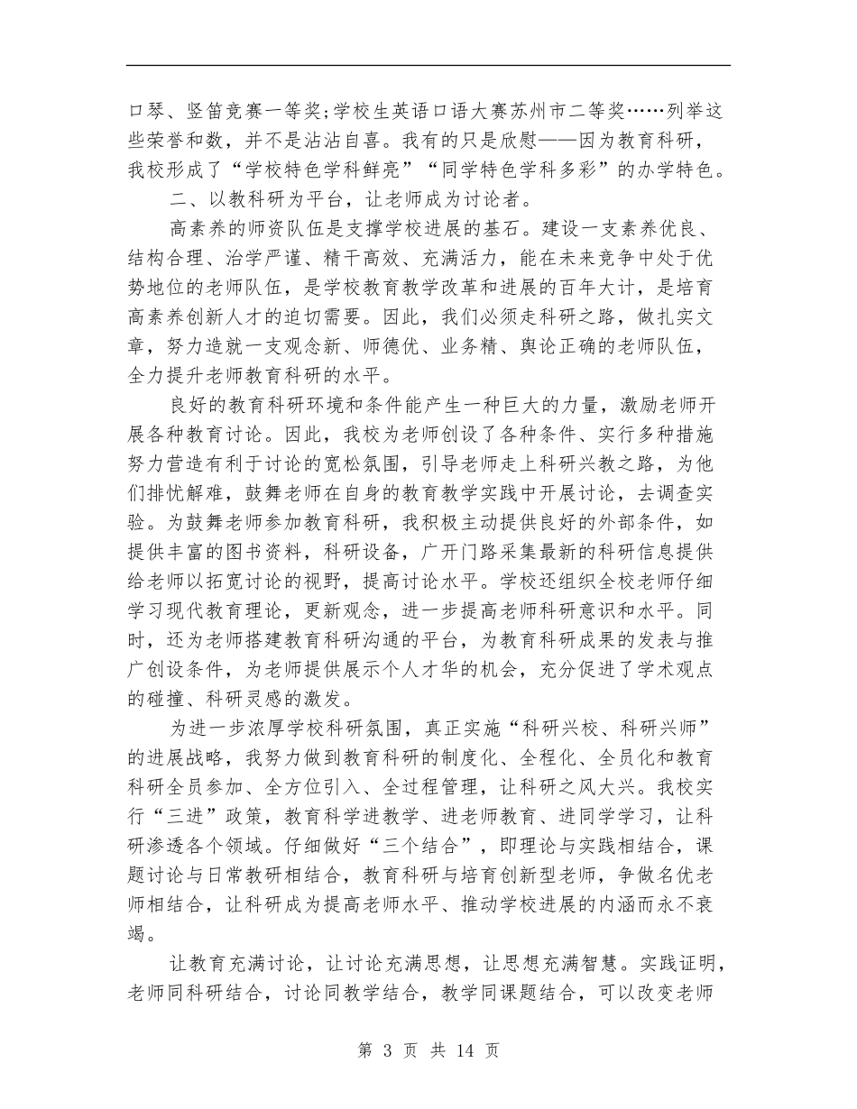 2024年科研个人工作总结范文4篇_第3页