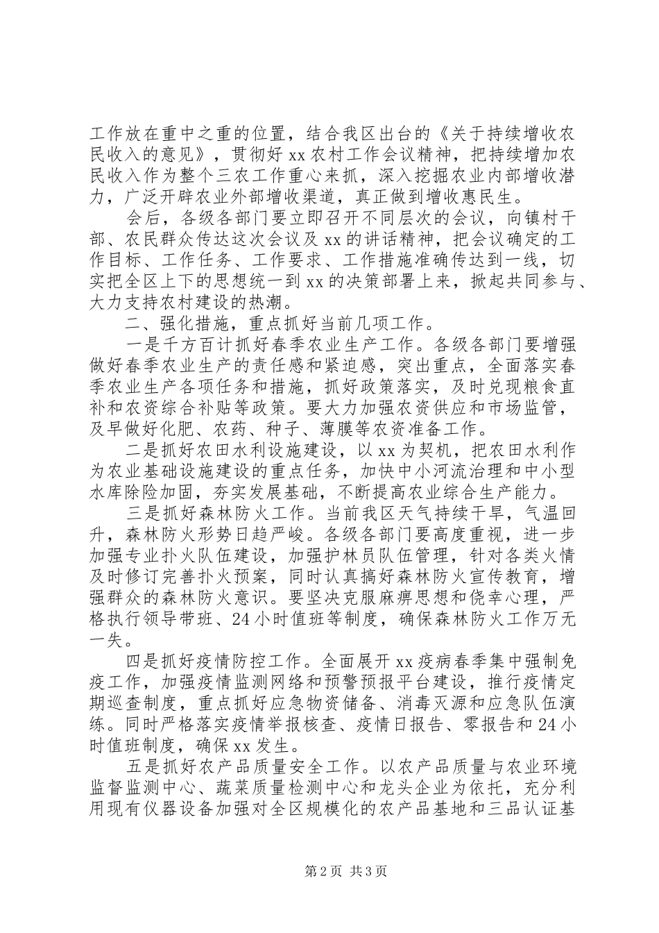 农业农村工作会议主持稿范本_第2页