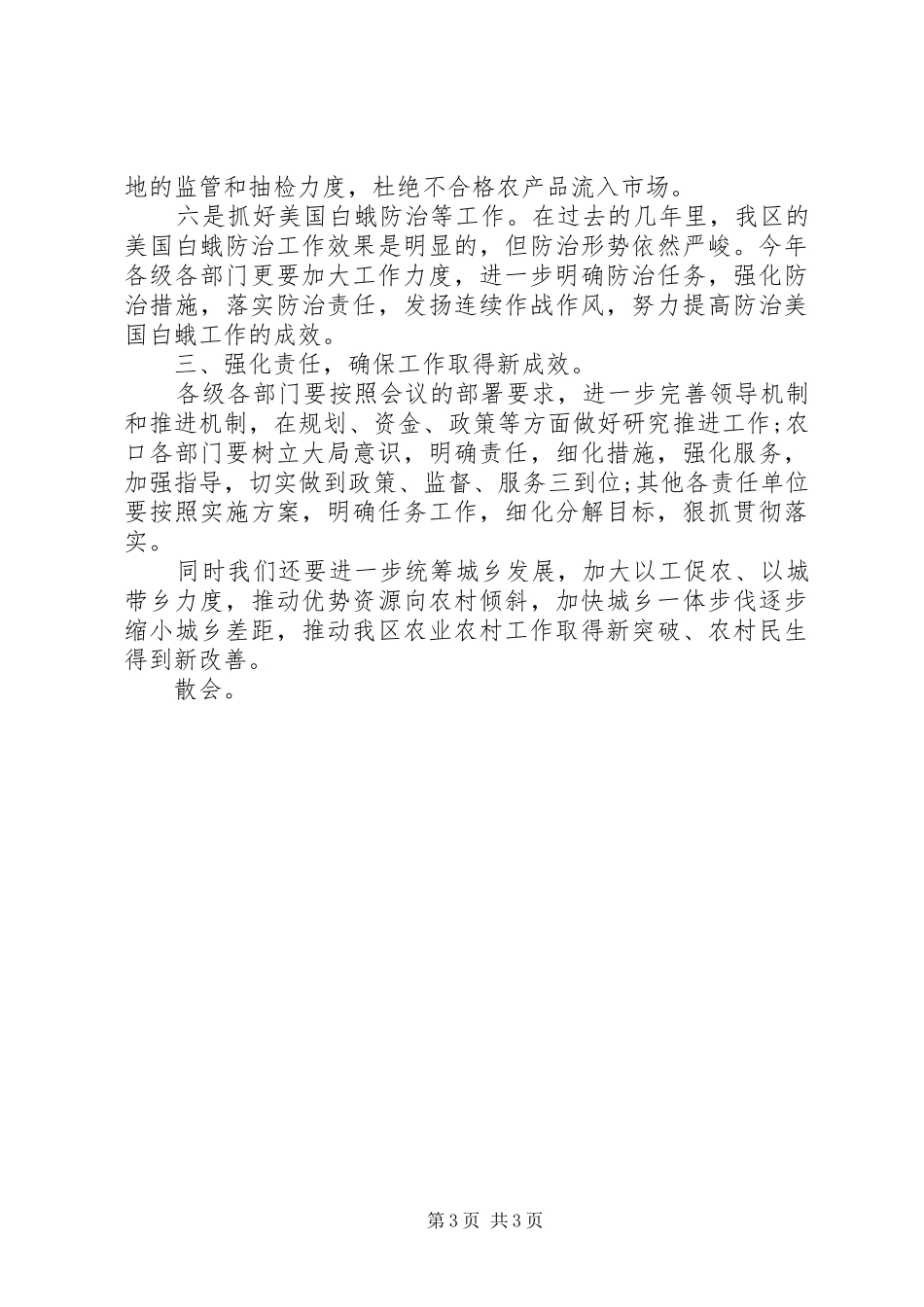 农业农村工作会议主持稿范本_第3页