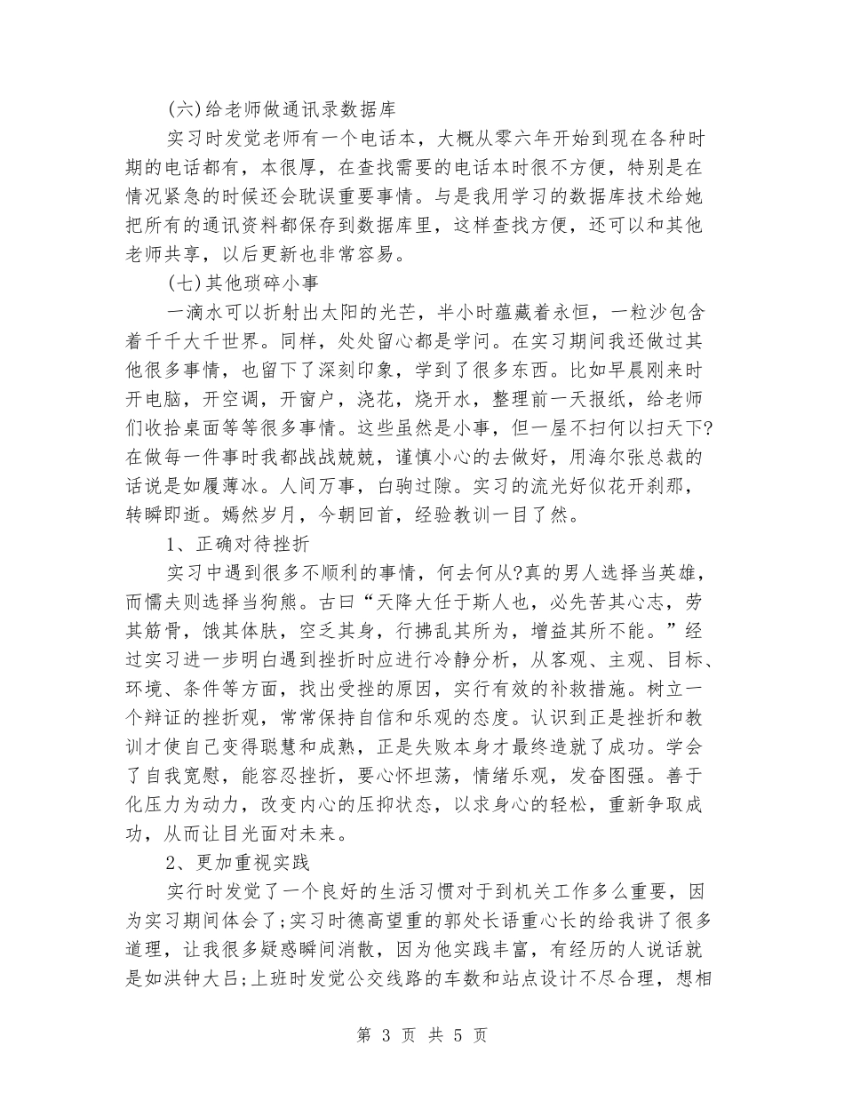 2024年1月大学生公司行政实习报告_第3页