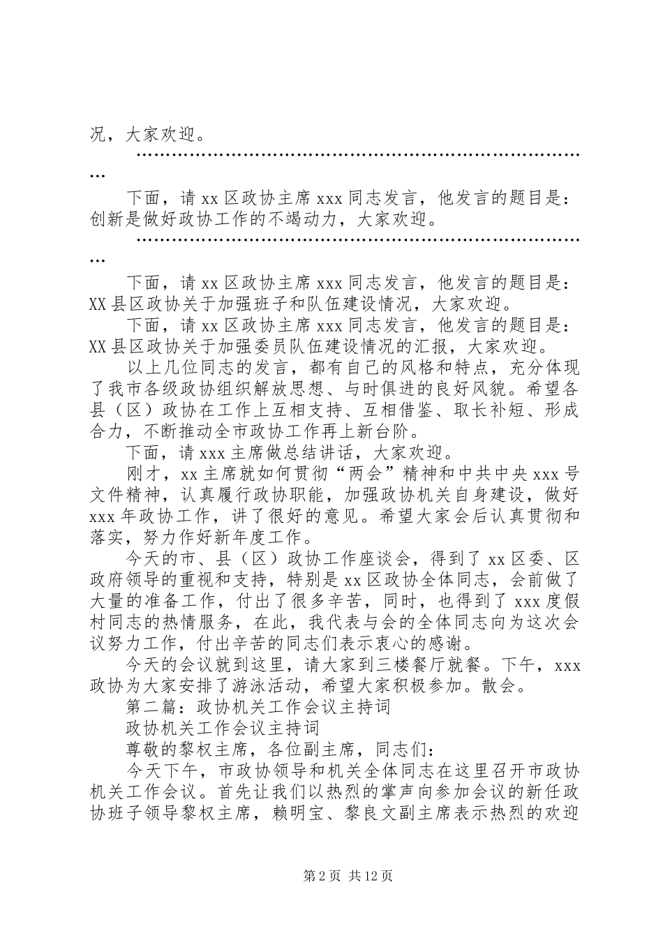 第一篇：政协工作会议主持稿_第2页
